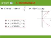 2.4.2抛物线的简单几何性质2课件PPT