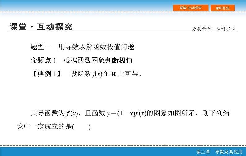 第三章 3.2  导数的应用 第二课时ppt第4页