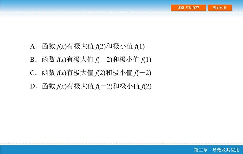 第三章 3.2  导数的应用 第二课时ppt第5页