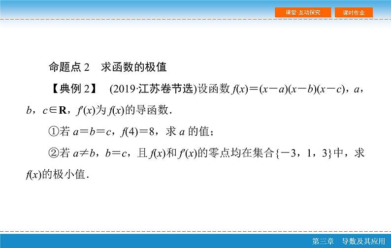 第三章 3.2  导数的应用 第二课时ppt第7页