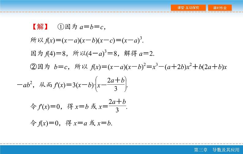 第三章 3.2  导数的应用 第二课时ppt第8页
