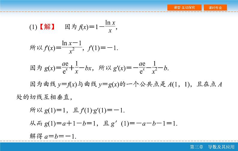 第三章 3.2  导数的应用 第三课时ppt05