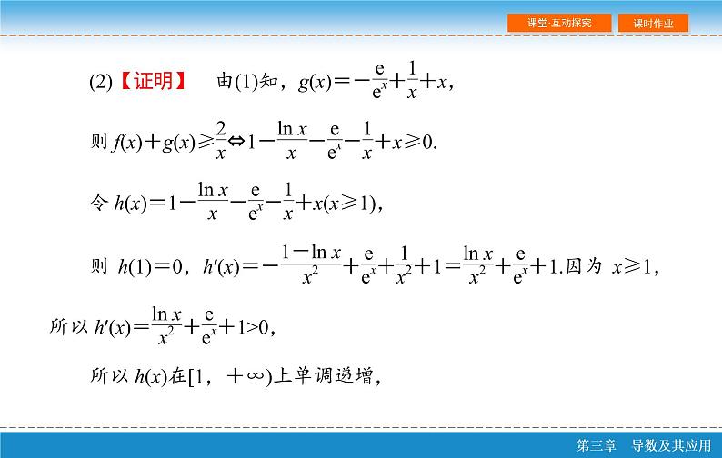 第三章 3.2  导数的应用 第三课时ppt06