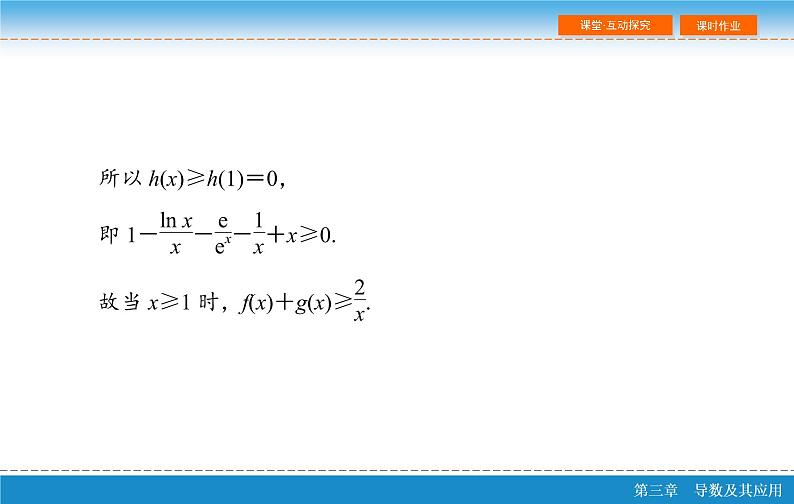 第三章 3.2  导数的应用 第三课时ppt07
