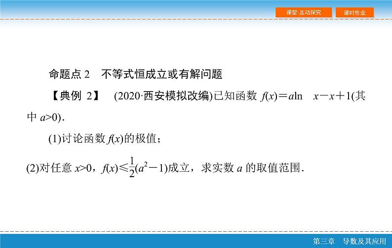 第三章 3.2  导数的应用 第三课时ppt08