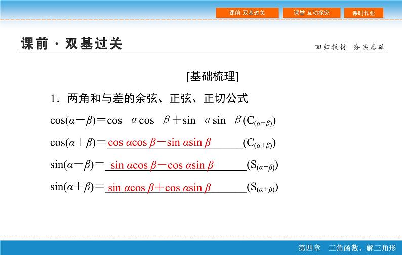 第四章 4.5  简单的三角恒等变换 第一课时ppt第5页