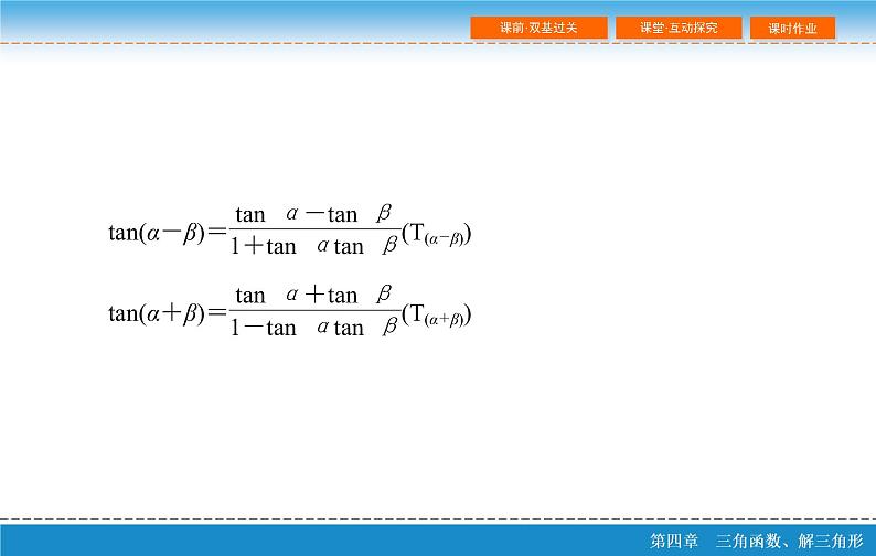 第四章 4.5  简单的三角恒等变换 第一课时ppt第6页
