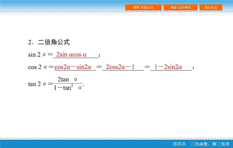 第四章 4.5  简单的三角恒等变换 第一课时ppt第7页