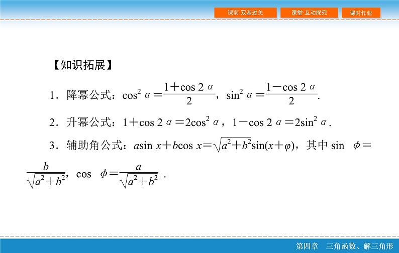 第四章 4.5  简单的三角恒等变换 第一课时ppt第8页