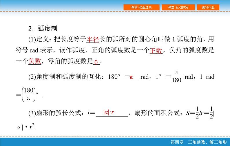 第四章 4.1  任意角、弧度制及任意角的三角函数ppt第6页