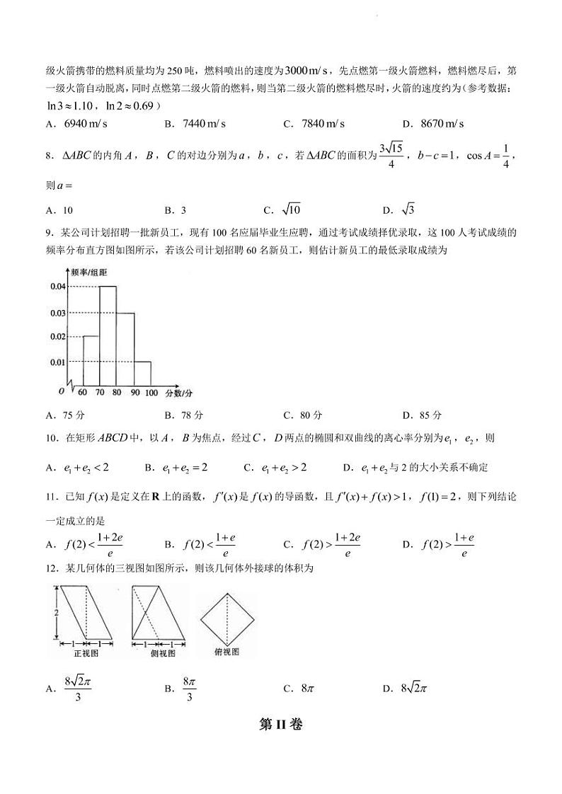 2022届陕西省榆林市高三下学期4月第三次模拟考试文科数学试题（PDF版）02