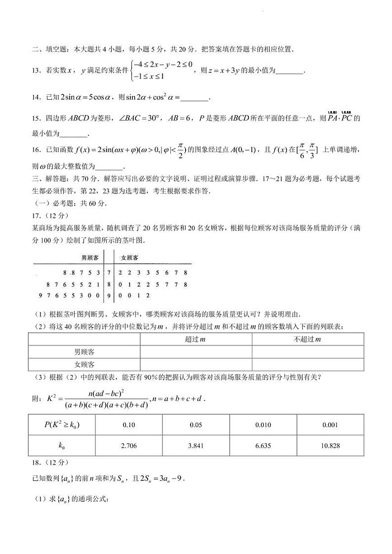 2022届陕西省榆林市高三下学期4月第三次模拟考试文科数学试题（PDF版）03