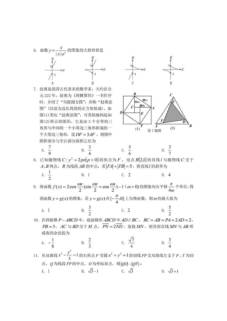 2022届安徽省黄山市高三高中毕业班4月第二次质量检测数学（文）试题（PDF版）02