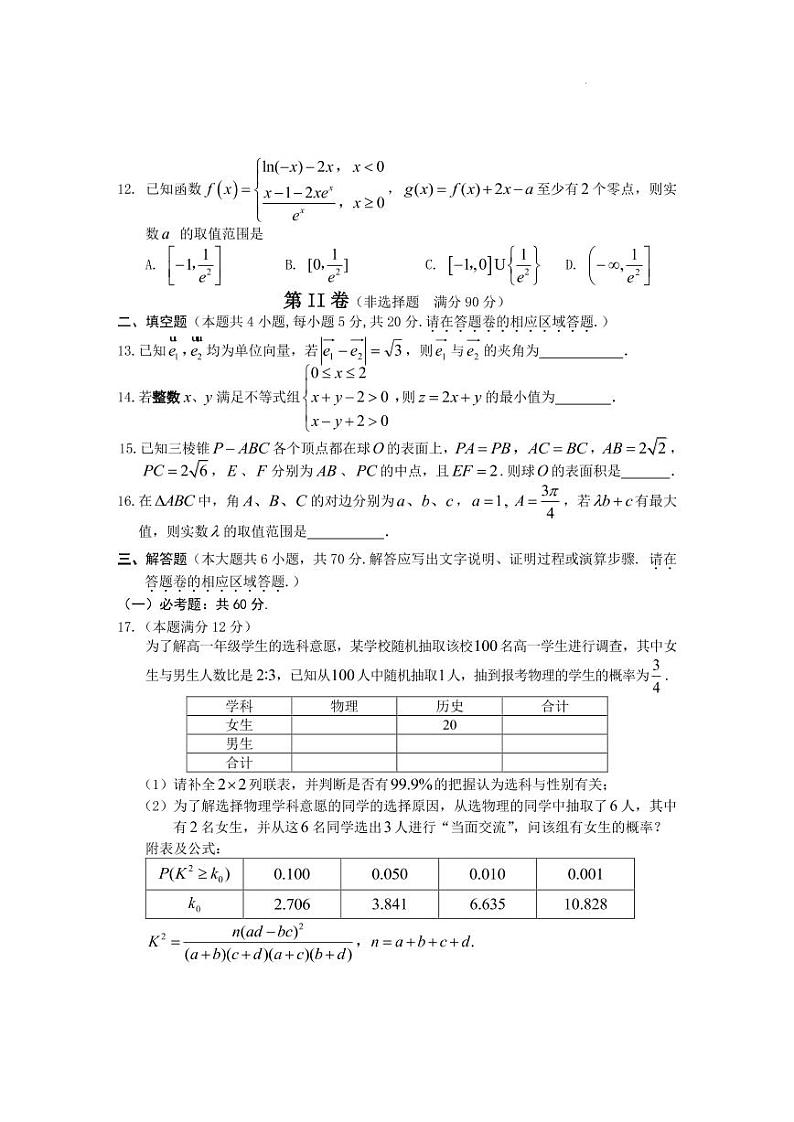 2022届安徽省黄山市高三高中毕业班4月第二次质量检测数学（文）试题（PDF版）03