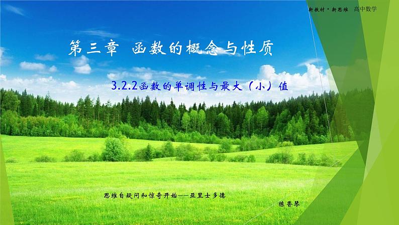 3.2.2单调性与最大（小）值-课件-（新教材 新高考高中数学）-2021-2022学年高一上学期数学（人教A版2019必修第一册）01