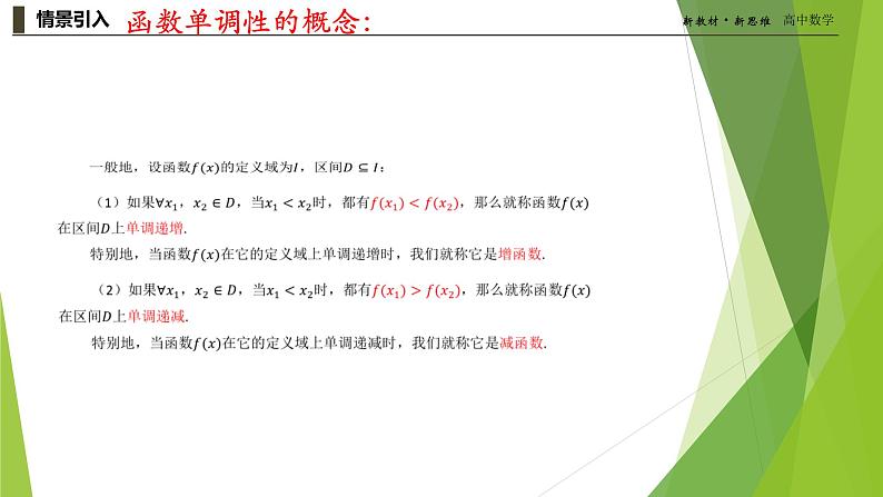 3.2.2单调性与最大（小）值-课件-（新教材 新高考高中数学）-2021-2022学年高一上学期数学（人教A版2019必修第一册）03
