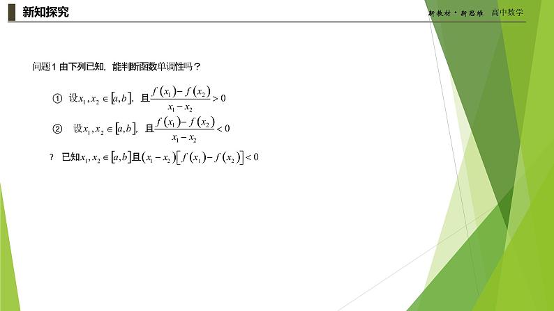 3.2.2单调性与最大（小）值-课件-（新教材 新高考高中数学）-2021-2022学年高一上学期数学（人教A版2019必修第一册）04