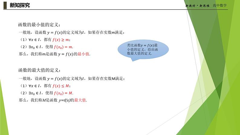 3.2.2单调性与最大（小）值-课件-（新教材 新高考高中数学）-2021-2022学年高一上学期数学（人教A版2019必修第一册）06