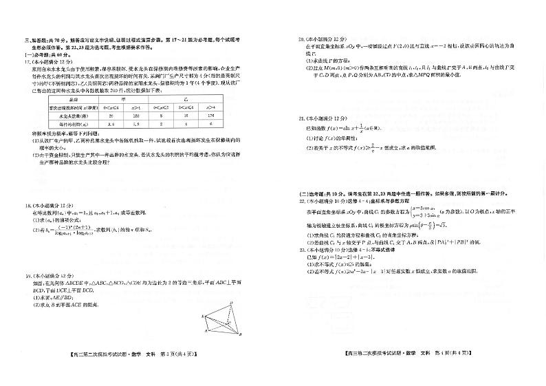2022年4月山西省晋城市2022届高三第二次模拟考试（二模）文+理科数学试题无答案02