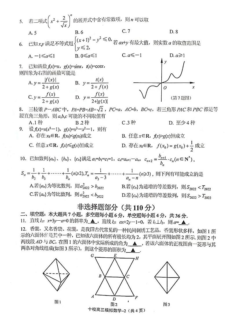 2022金华十校高三下学期4月联考数学试题扫描版无答案02