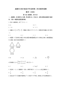 2022成都高三下学期第二次诊断性检测（二模）数学（文）试题含答案