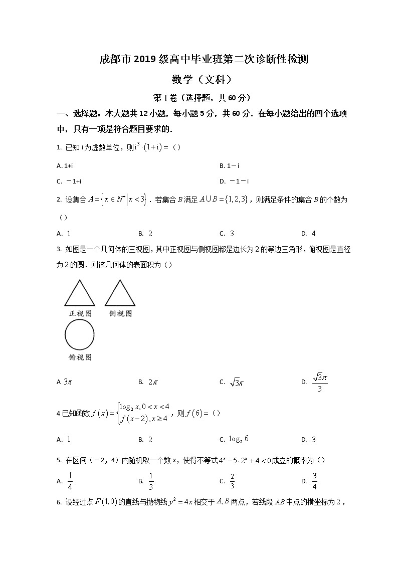 2022成都高三下学期第二次诊断性检测（二模）数学（文）试题含答案第1页