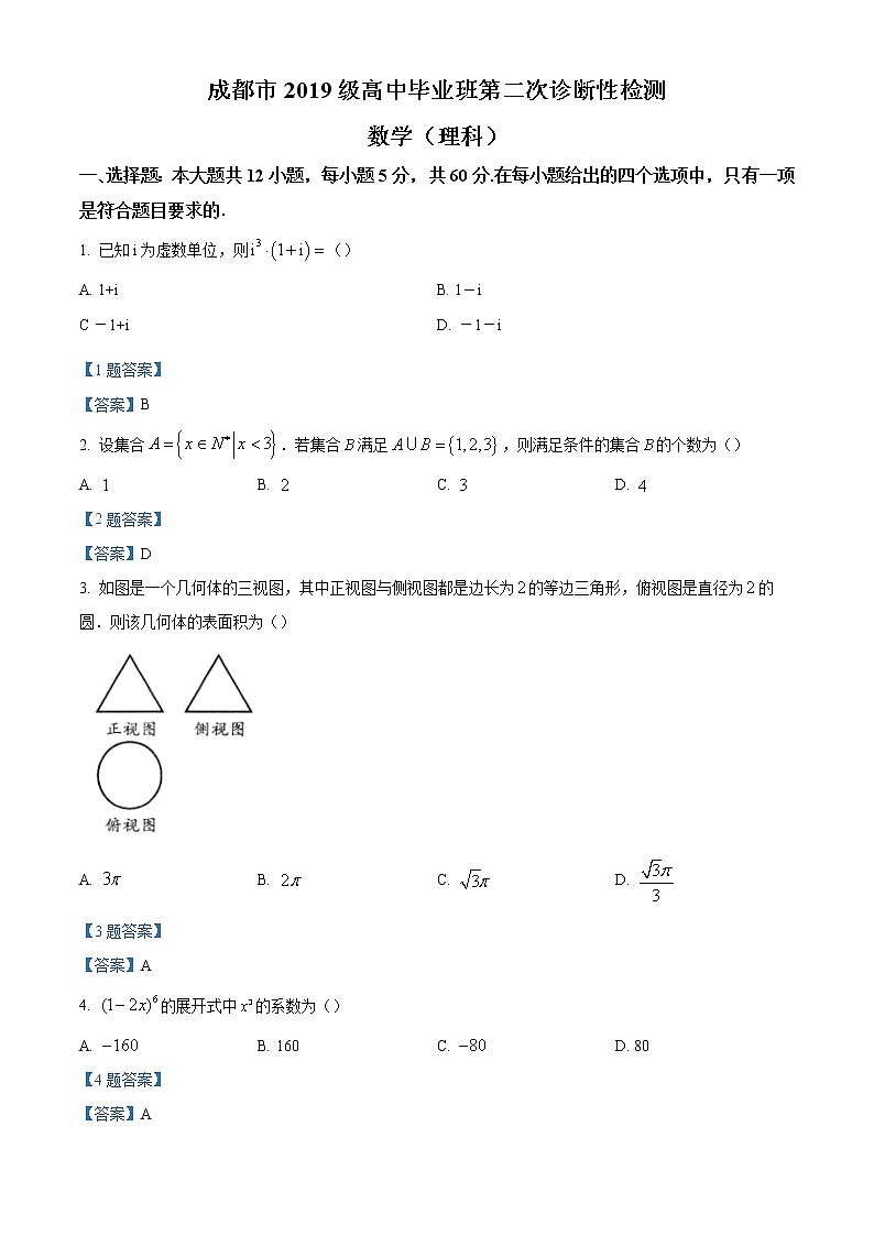 2022成都高三第二次诊断性检测理科数学试题含答案01