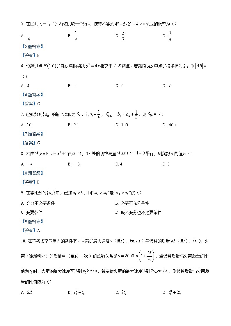 2022成都高三第二次诊断性检测理科数学试题含答案02