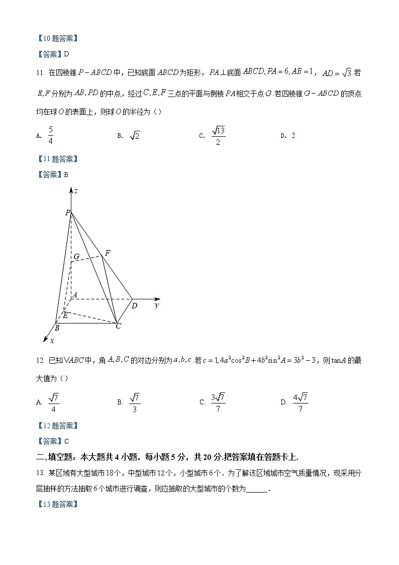 2022成都高三第二次诊断性检测理科数学试题含答案03
