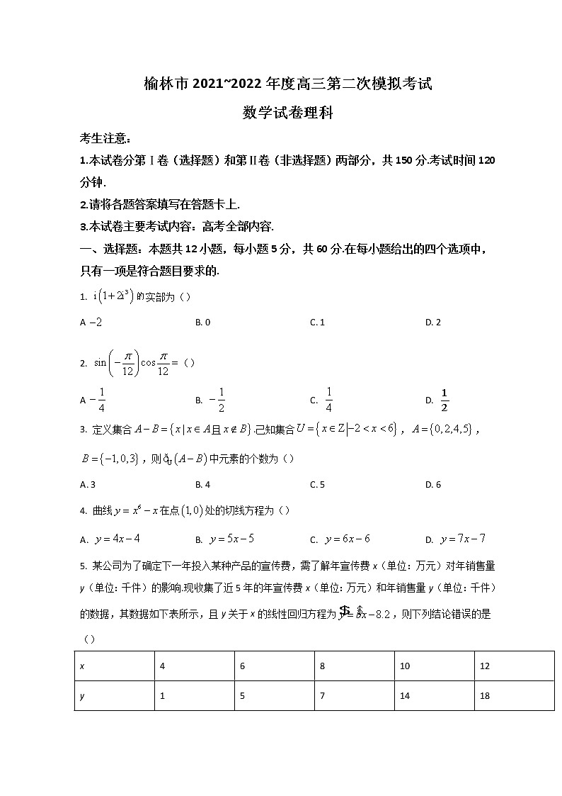 2022榆林高三下学期二模考试数学（理）试题含答案01