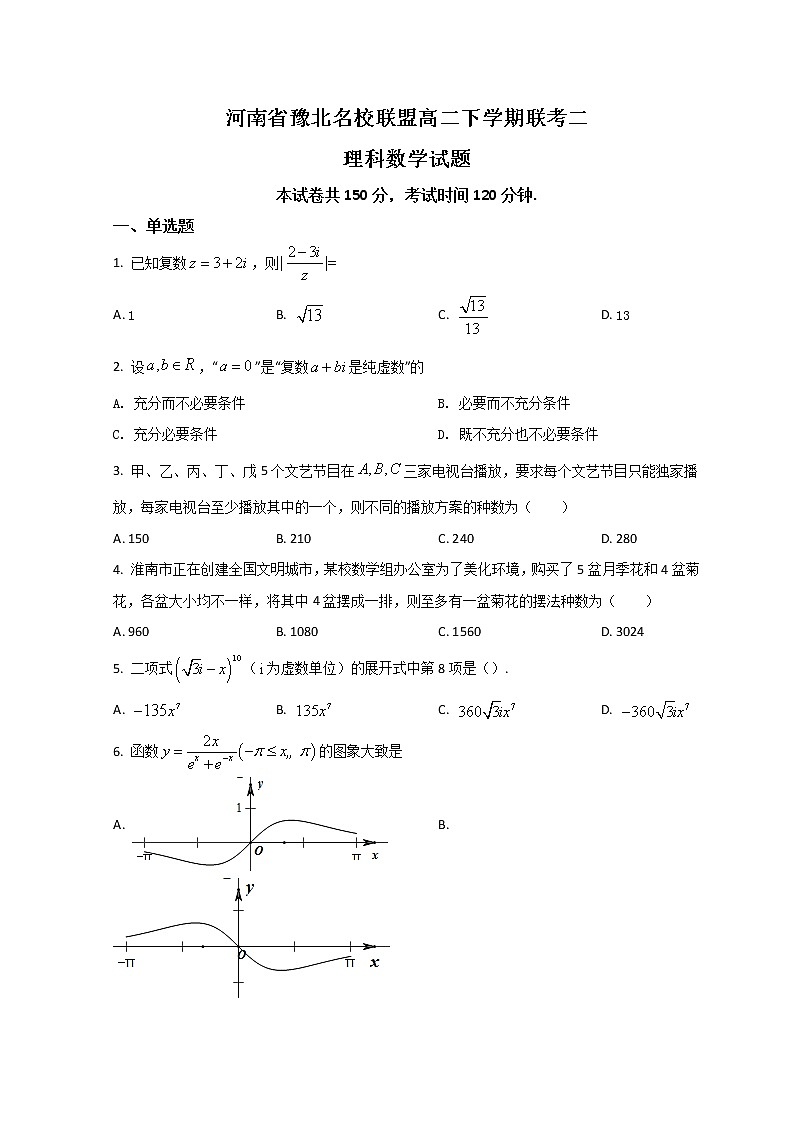 2022河南省豫北名校联盟高二下学期联考二数学（理）试题含答案01