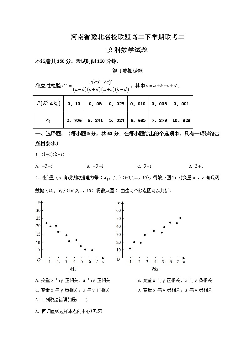 2022河南省豫北名校联盟高二下学期联考二数学（文）试题含答案01