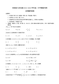 2022河南省八所名校高二下学期第三次联考数学（文）试题含答案