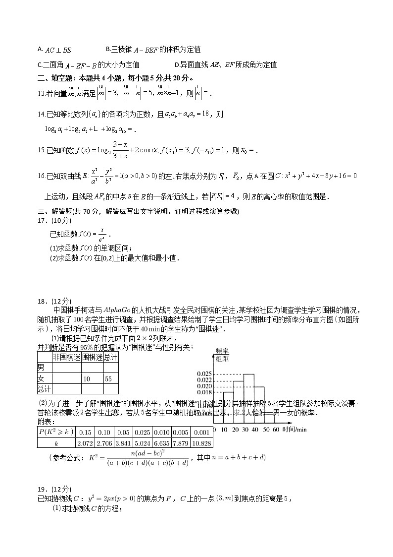 2022河南省八所名校高二下学期第三次联考数学（文）试题含答案03