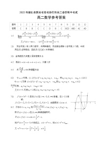2022湖北省新高考联考协作体高二下学期期中考试数学PDF版含答案