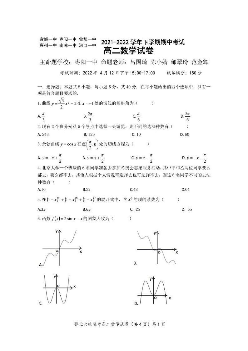 2022湖北省鄂北六校高二下学期期中联考试题数学PDF版无答案（可编辑）01