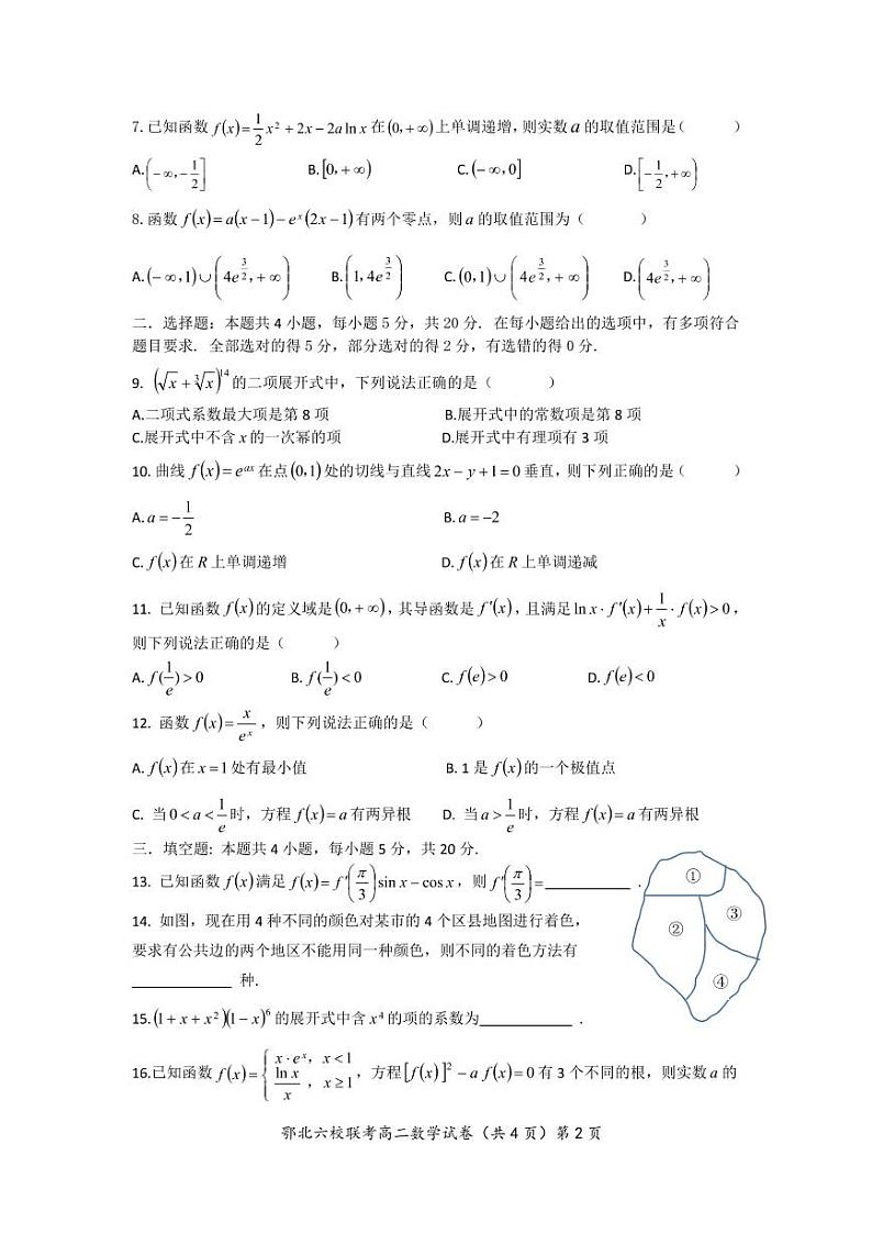 2022湖北省鄂北六校高二下学期期中联考试题数学PDF版无答案（可编辑）02