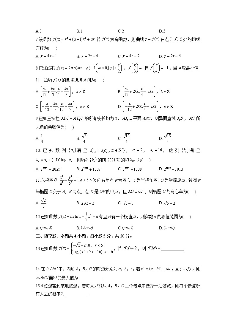 2022届高考核心猜题卷全国卷（WORD解析版）——理数02