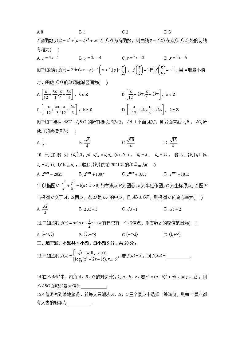 2022届高考核心猜题卷全国卷（WORD解析版）——理数第2页