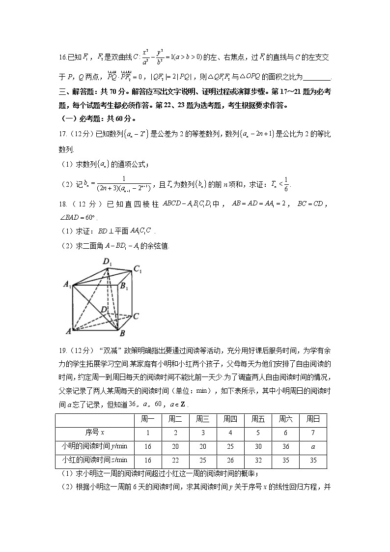 2022届高考核心猜题卷全国卷（WORD解析版）——理数第3页