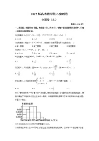 2022届高考核心猜题卷全国卷（WORD解析版）——文数