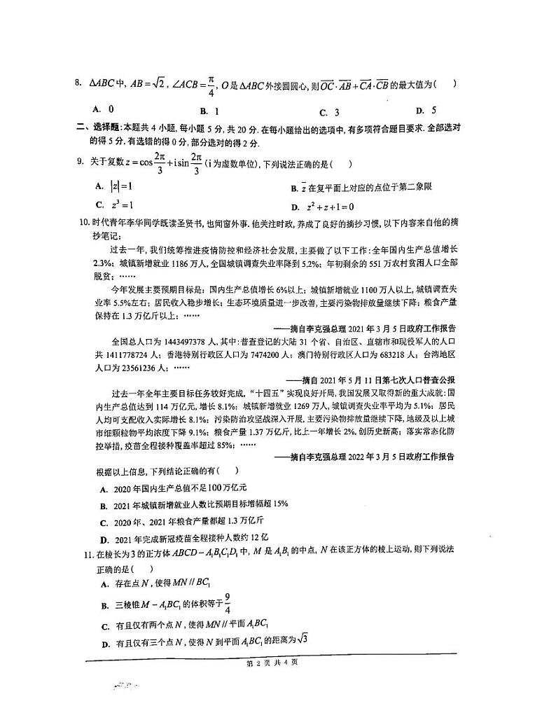 2022年4月广东省佛山市2022届高三普通高中高三教学质量检测二（二模）数学试题含答案第2页