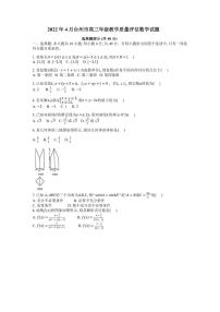 2022届浙江省台州市高三二模数学试题及答案