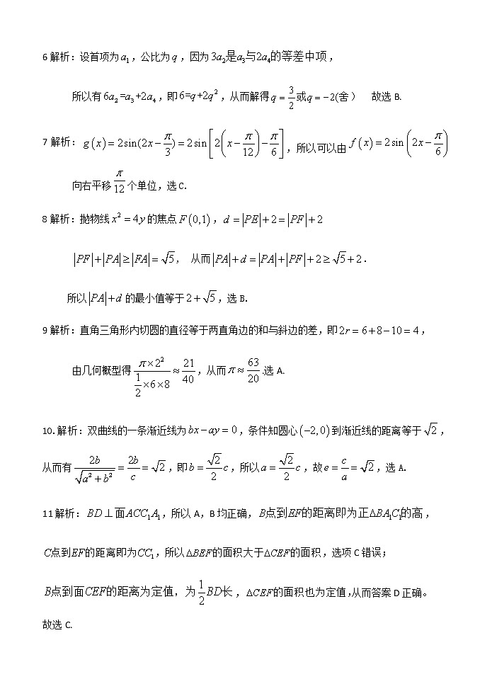 安徽省安庆市2021届高三高考模拟考试（一模）数学理科试题 含答案02