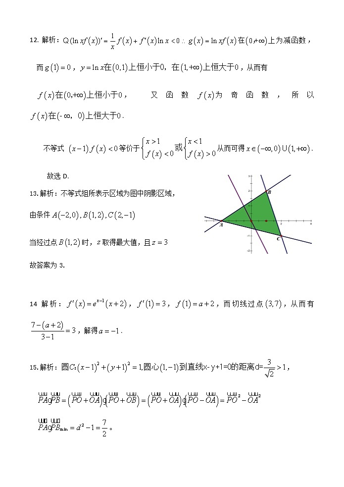 安徽省安庆市2021届高三高考模拟考试（一模）数学理科试题 含答案03
