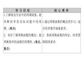 1.1周期變化課件PPT