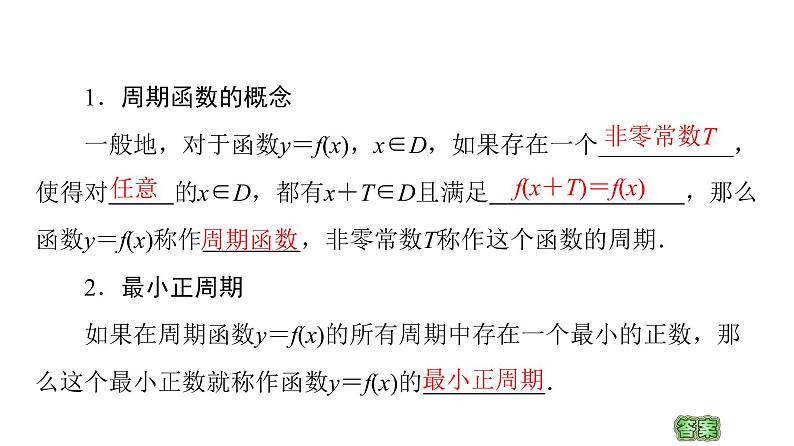 1.1周期变化课件PPT04