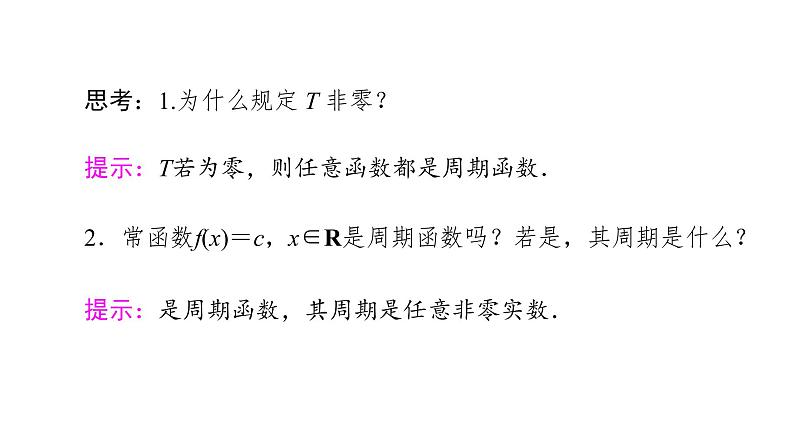 1.1周期变化课件PPT05