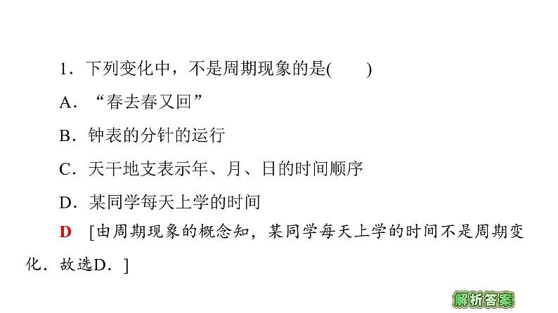 1.1周期变化课件PPT06