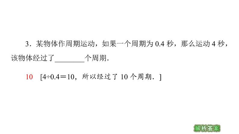 1.1周期变化课件PPT08